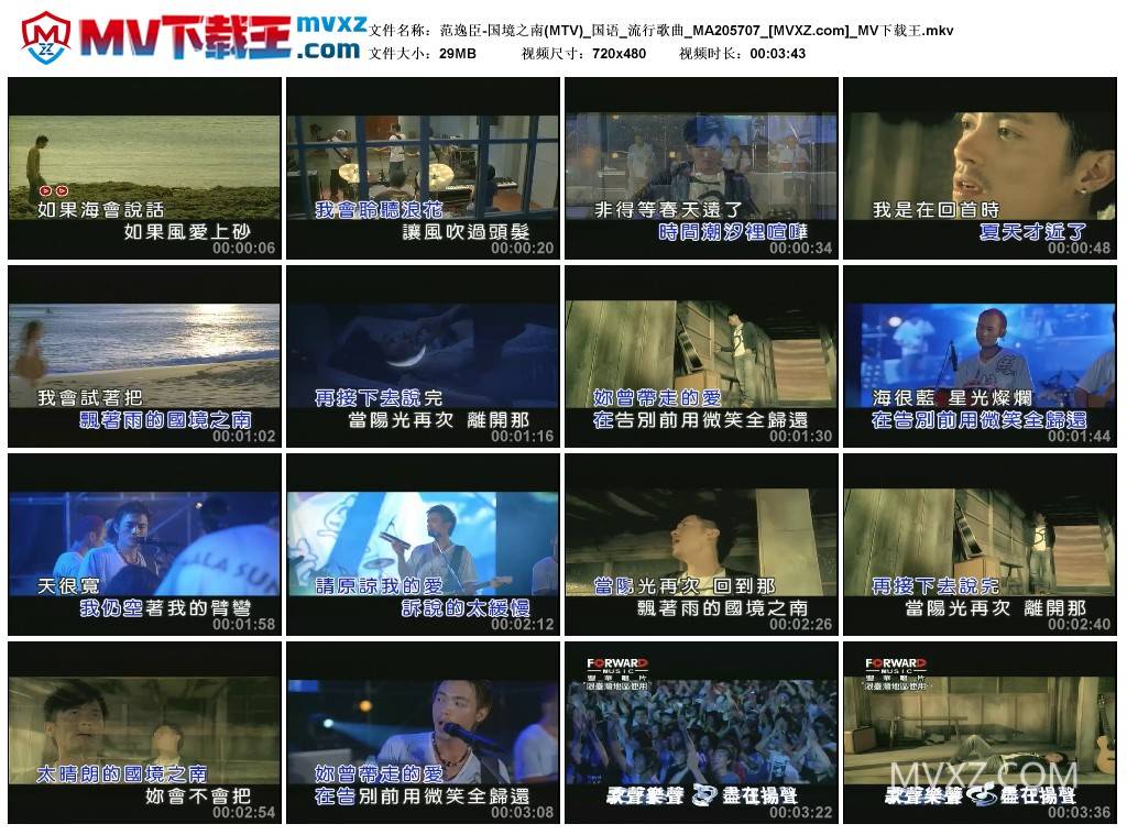 范逸臣-国境之南(MTV)_国语_流行歌曲_MA205707